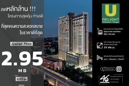 ขาย คอนโด 1 ห้องนอน  U Delight Residence พัฒนาการ-ทองหล่อ 35 ตรม. ห้องมุม บนสุด เป็นส่วนตัวมากๆ รูปที่ 1