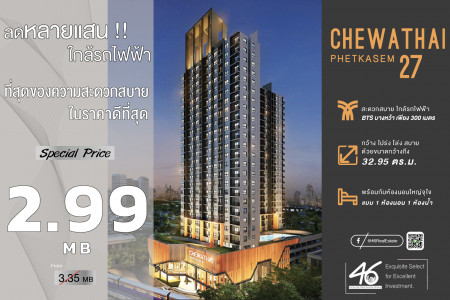 ขาย คอนโด สุดยอดโครงการชั้นนำ Chewathai เพชรเกษม 27 32.95 ตรม. ราคาดีมาก รูปที่ 1