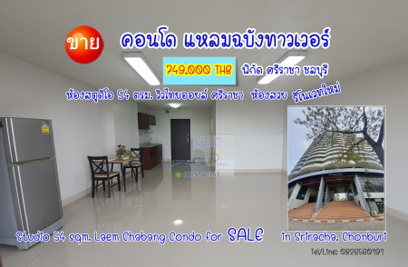 ขาย คอนโด Laem Chabang Tower Condo for SALE แหลมฉบังทาวเวอร์ 54 ตรม. รีโนเวทใหม่ ขายต่ำกว่าราคาประเมิน รูปที่ 1