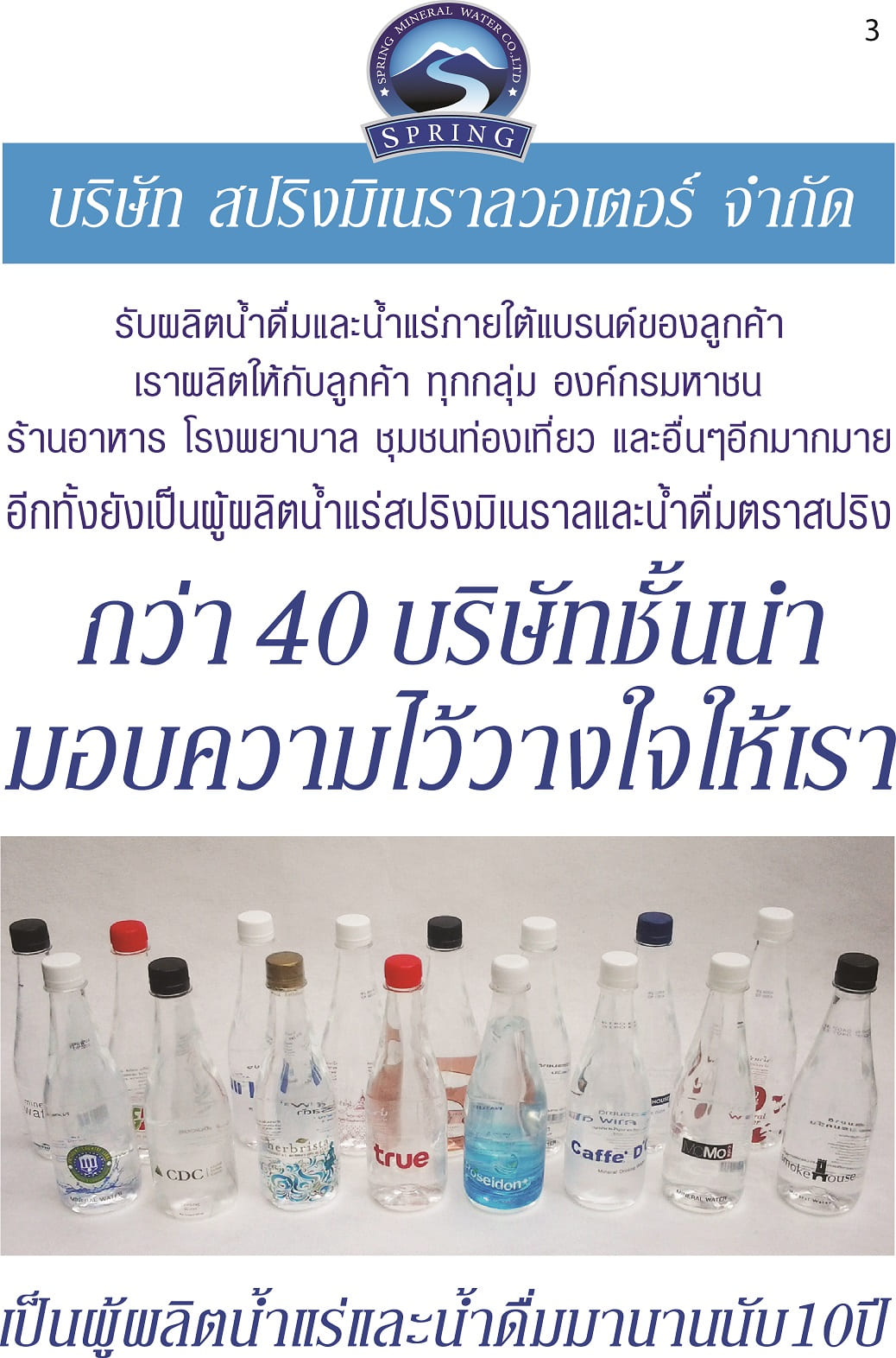 รับผลิตน้ำดื่ม น้ำแร่ จากแหล่งหินเพิง OEM เป็นแบรนด์ของตัวเอง รูปที่ 4