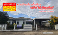 ขาย บ้านเดี่ยว #BIGSALE! #ราคาใหม่เอาใจผู้ซื้อ หมู่บ้าน ไอวี่ เอ็มเพอร์เรอร์ 120 ตรม. 51.3 ตร.วา ใกล้อมตะนคร ชลบุรี