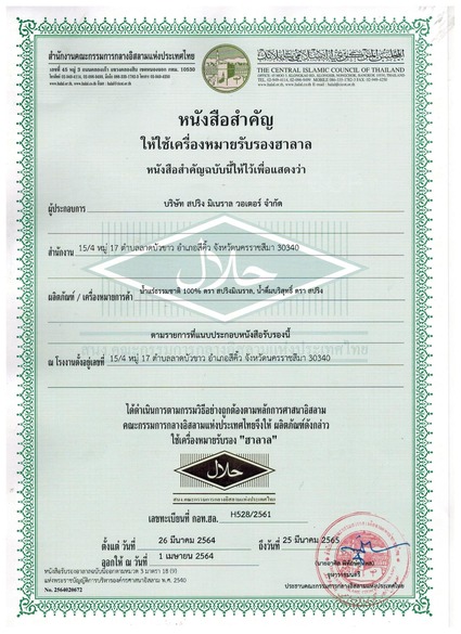 รับผลิตน้ำดื่ม น้ำแร่ จากแหล่งหินเพิง OEM เป็นแบรนด์ของตัวเอง รูปที่ 6