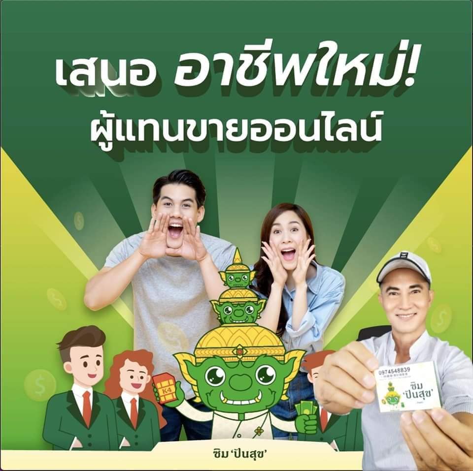 สร้างรายได้ เดือนละ 5-6 หลัก จากการเป็นเจ้าของธุรกิจโทรคมนาคมโดยใช้เงินเริ่มต้นเพียง 1,500 บาท รูปที่ 3