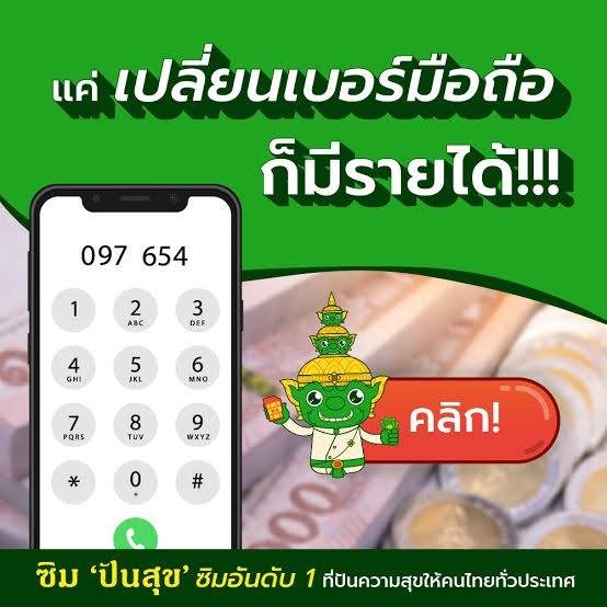 สร้างรายได้ เดือนละ 5-6 หลัก จากการเป็นเจ้าของธุรกิจโทรคมนาคมโดยใช้เงินเริ่มต้นเพียง 1,500 บาท รูปที่ 5