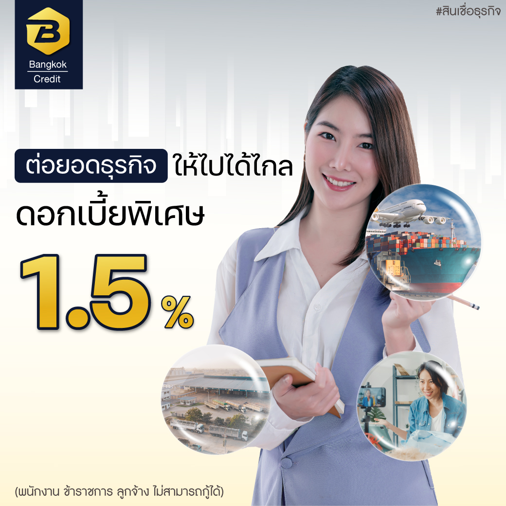 สินเชื่อเพื่อธุรกิจ SME  รูปที่ 1