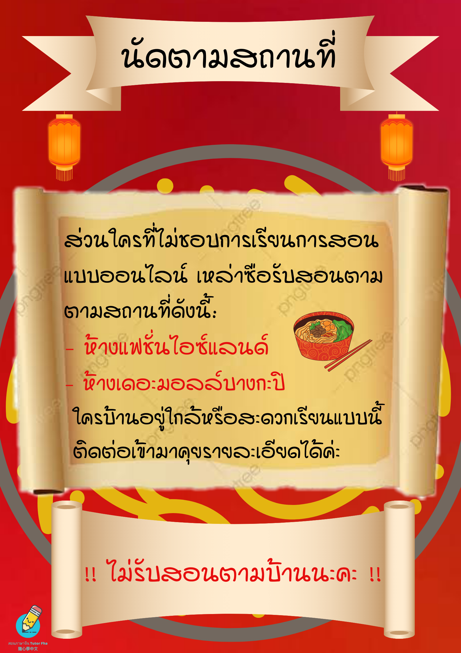 รับสอนภาษาจีนหลากหลายหลักสูตร รูปที่ 6