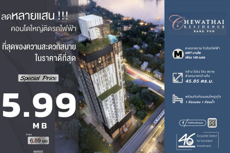 ขาย คอนโด 1 นอน ขนาดใหญ่ Chewathai Residence บางโพ 45.85 ตรม. ราคาต่ำกว่าตลาด ห้องมุม วิวแม่น้ำ รูปที่ 1