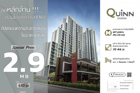 ขาย คอนโด 1 นอน Quinn Condo รัชดา 17 35 ตรม. ลดราคาลงมาอีก คุ้มสุดๆ รูปที่ 1