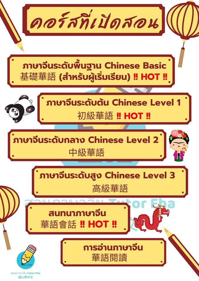 รับสอนภาษาจีนหลากหลายหลักสูตร รูปที่ 3