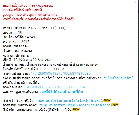 ขายที่ดิน จ.ปทุมธานี ตำบล คลองหลวง ขนาด 18 ไร่ 3 งาน 32.6 ตรว ไร่ละ 5 ล้านบาท ที่สวย 0979495559 รูปที่ 1