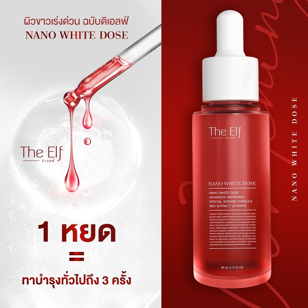 Nano White Dose นาโนไวท์โดส หัวเชื้อโดสเร่งขาว สูตรเห็นผลไว x 10 สารสกัดอัดแน่นเต็มโดส ส่งฟรี มีเก็บปลายทางไม่บวกเพิ่ม รูปที่ 4
