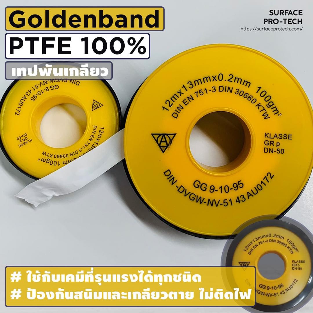 GOLDEN BAND  (เทปทนเคมี) เป็น 100% PTFE ไม่มีส่วนผสมของน้ำมัน หรือไข รูปที่ 1