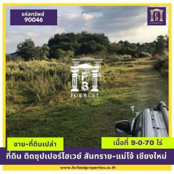 ขาย ที่ดิน ติดซุปเปอร์ไฮเวย์สันทราย-แม่โจ้ เหมาะทำคลังสินค้า ราคาถูก เนื้อที่ 9-0-70 ไร่ 9 ไร่ 70 ตร.วา ล้อมรอบด้วยหมู่บ้านจัดสรร รูปที่ 1