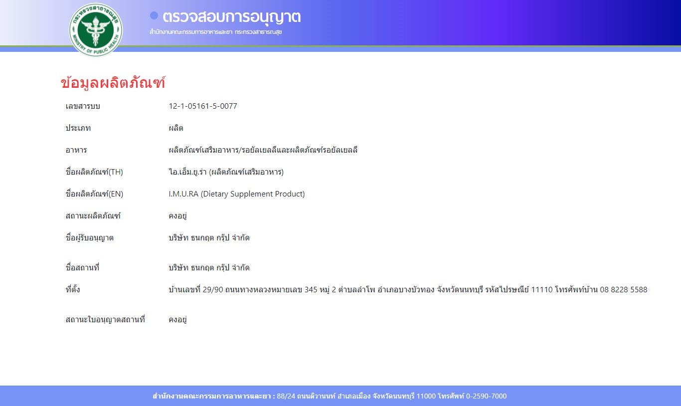 I.M.U.RA เพิ่มภูมิคุ้มกันป้องกันโรคมะเร็งและเชื้อไวรัส รูปที่ 3