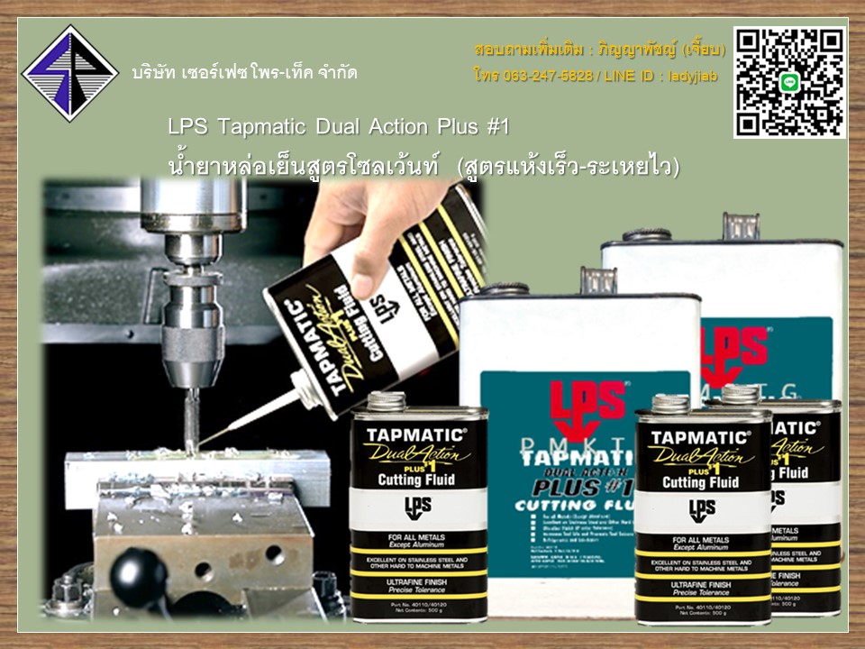 LPS TAPMATIC DUAL ACTION # 1 น้ำยาหล่อเย็นสูตรโซลเว้นท์ (สูตรแห้งเร็ว-ระเหยเร็ว) รูปที่ 2