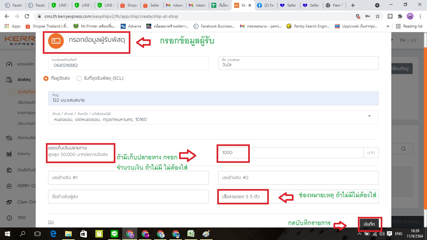 สอนการปริ้นใบปะหน้า Kerry จากเว็บ Kerry Easyship ง่ายๆ รูปที่ 5
