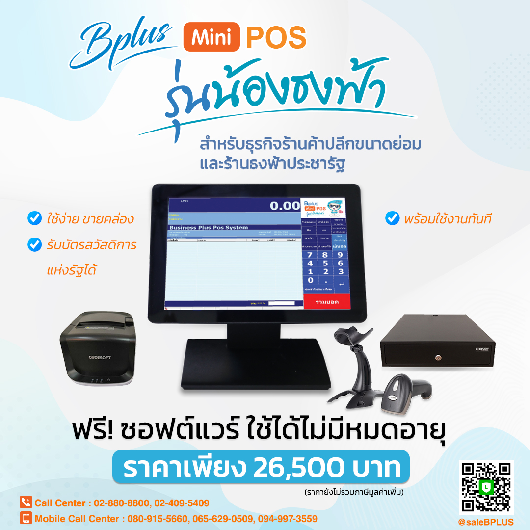 Bplus MiniPOS รุ่นน้องธงฟ้า รูปที่ 1