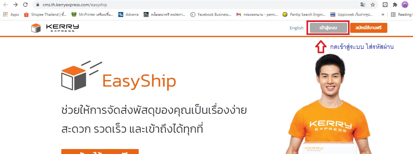 สอนการปริ้นใบปะหน้า Kerry จากเว็บ Kerry Easyship ง่ายๆ รูปที่ 1