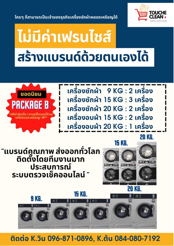 รับเปิดร้านสะดวกซักราคาถูกไม่มีค่าเฟรนชายน์ ลูกค้าสร้างแบรนด์ได้เอง  รูปที่ 5