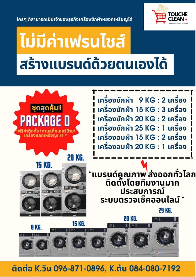 รับเปิดร้านสะดวกซักราคาถูกไม่มีค่าเฟรนชายน์ ลูกค้าสร้างแบรนด์ได้เอง  รูปที่ 2