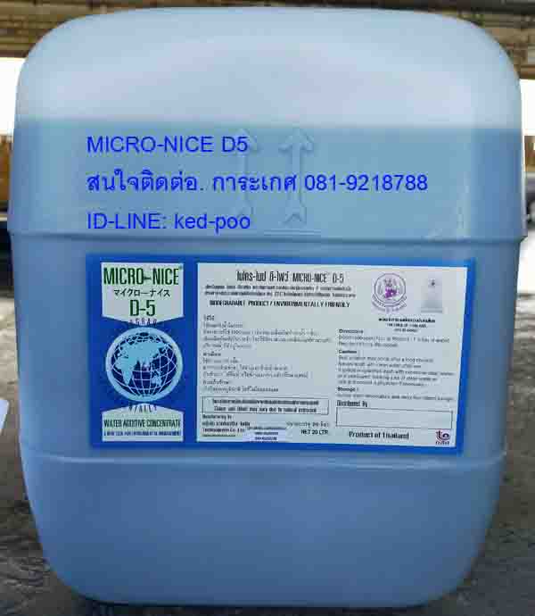  MICRO-NICE D-5ใช้ในระบบทำความเย็นที่ใช้น้ำ ช่วยลดการสะสมของหินปูนช่วยชะล้างทำความสะอาด ของพื้นผิวของระบบสนใจติดต่อเกด 081-9218788  รูปที่ 1