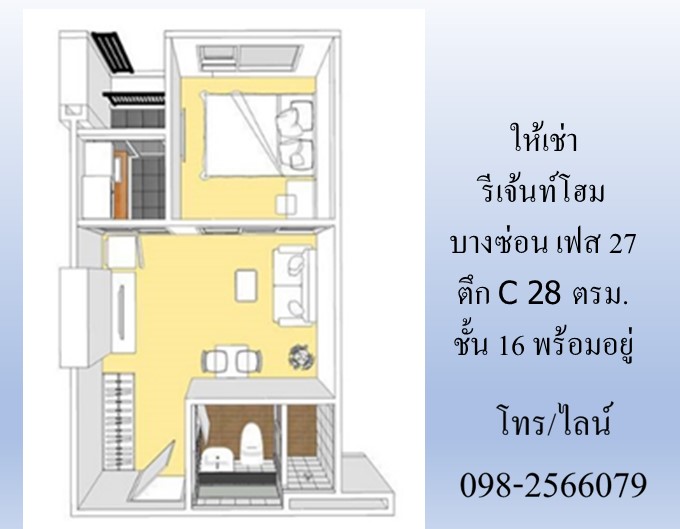ให้เช่า รีเจ้นท์โฮม บางซ่อน เฟส 27 ตึก C 28 ตรม. ชั้น 16 พร้อมอยู่  รูปที่ 7