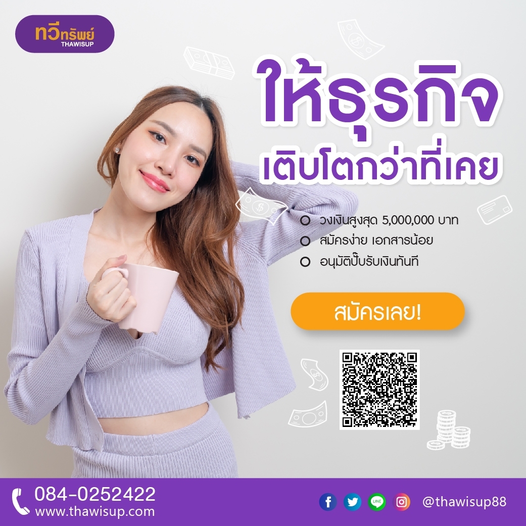 สินเพื่อเชื่อธุรกิจ SME และ อุตสาหกรรม ทุกขนาด รูปที่ 1