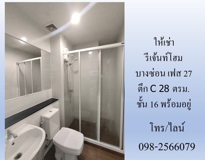 ให้เช่า รีเจ้นท์โฮม บางซ่อน เฟส 27 ตึก C 28 ตรม. ชั้น 16 พร้อมอยู่  รูปที่ 6