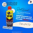 Seal Xpert SP40 น้ำยาหล่อลื่นอเนกประสงค์ แทรกซึม หล่อลื่น ลดเสียง ไล่ความชื้น