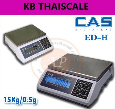 ตาชั่งดิจิตอล  เครื่องชั่งแบบตั้งโต๊ะ 15kg ละเอียด0.5g ยี่ห้อ CAS รุ่น ED-H-15 รูปที่ 1