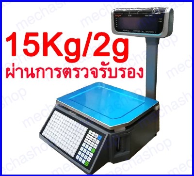 ตาชั่งดิจิตอล เครื่องชั่งคำนวณราคา พิมพ์สติกเกอร์บาร์โค้ดในตัว 15kg ละเอียด 2g จอแสดงผลLED หน้า-หลัง Rongta RLS1100C WIFI รูปที่ 1