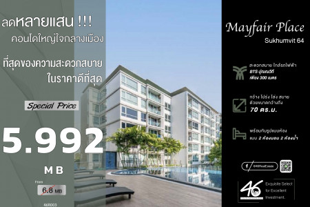 ขาย คอนโด 2 นอน ขนาดใหญ่ Mayfair Place สุขุมวิท 64 70 ตรม. ราคาดีมากในห้อง Type นี้ รูปที่ 1