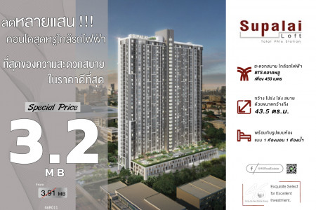 ขาย คอนโด 1 นอน ขนาดใหญ่ Supalai loft สถานีตลาดพลู 43.5 ตรม. วิวไม่บล็อค ราคาดีมาก รูปที่ 1