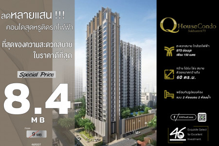 ขาย คอนโด 2 นอน ขนาดใหญ่ Q House สุขุมวิท 79 60 ตรม. ขายขาดทุน ต่ำกว่าราคาตลาดหนักมาก รูปที่ 1