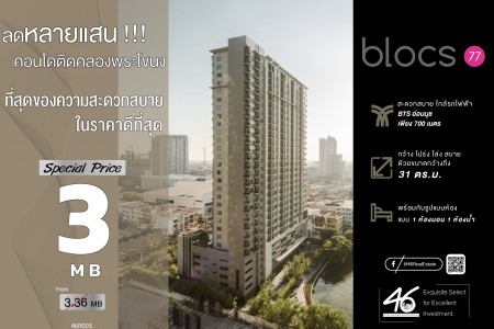 ขาย คอนโด 1 ห้องนอน Blocs 77 31 ตรม. ลดราคาลงมาอีกเยอะมาก คุ้มสุดๆครับ รูปที่ 1