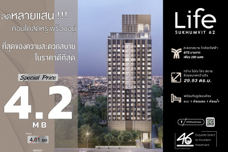 ขาย คอนโด 1 ห้องนอน Life สุขุมวิท 62 29.93 ตรม. ลดราคาลงมาเยอะมาก ห้องสวย ทำเลดีมาก รูปที่ 1