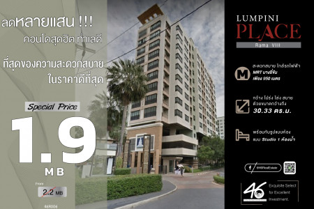 ขาย คอนโด ห้อง Studio LUMPINI PLACE พระราม 8 30.33 ตรม. ราคาต่ำกว่าตลาด ใกล้รถไฟฟ้า MRT รูปที่ 1