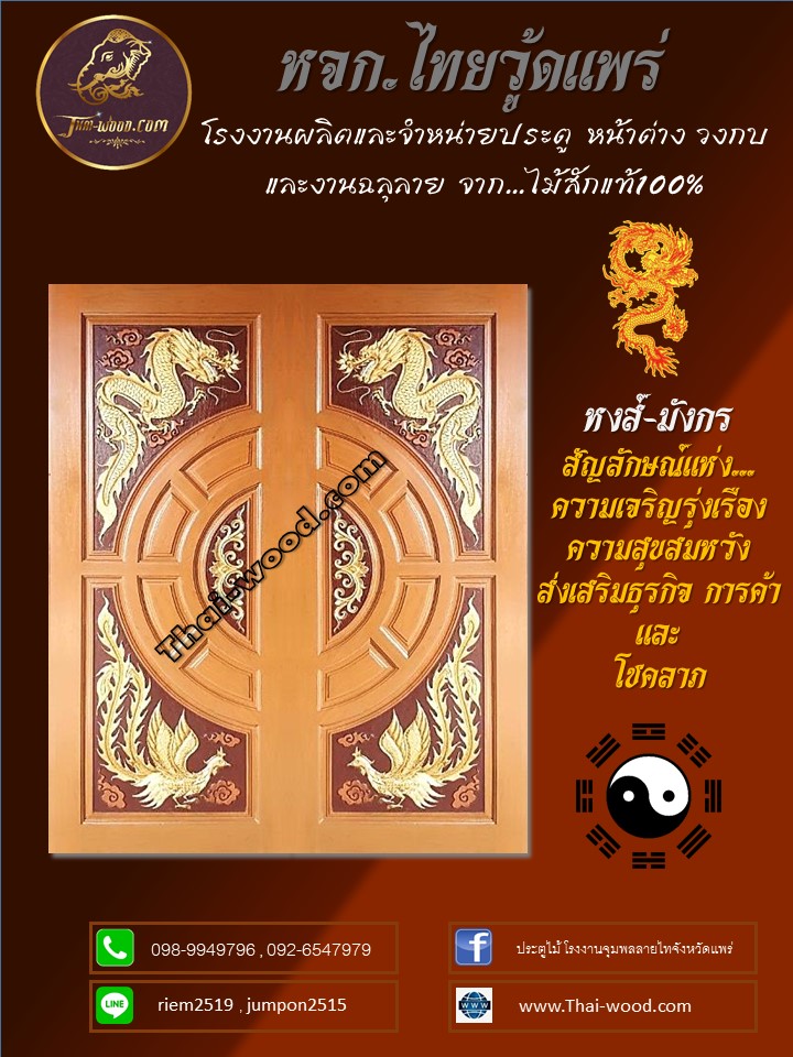 ประตูไม้สัก ประตูแกะลายมังกร รูปที่ 7