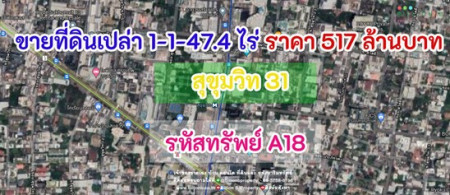 ขาย ที่ดิน ที่ดินเปล่า 1-1-47.4 ไร่ สุขุมวิท 31 1 ไร่ 1 งาน 47.4 ตร.วา รูปที่ 1