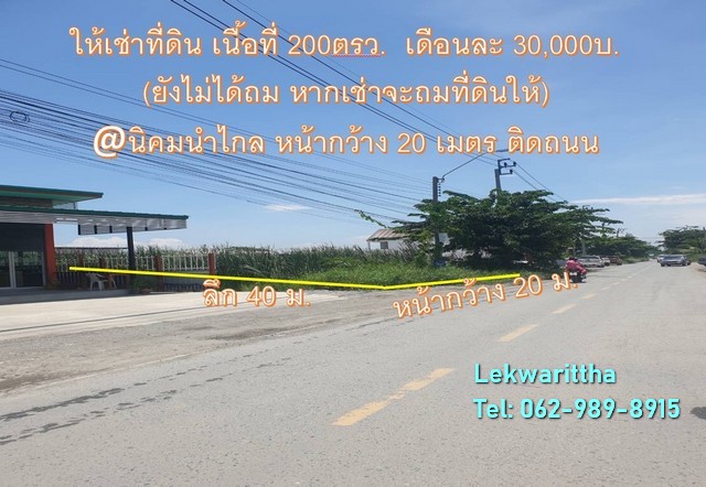 ให้เช่าที่ดินลาดกระบัง ย่าน นิคมนำไกร เดือนละ 30,000 บ. เนื้อที่  200ตรว.(หากตกลงเช่า จะถมที่ดินให้) รูปที่ 1