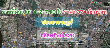 ขาย ที่ดิน ที่ดินเปล่า 4-2-7.90 ไร่ ประชาราษฏร์ 4 ไร่ 2 งาน 7.90 ตร.วา รูปที่ 1