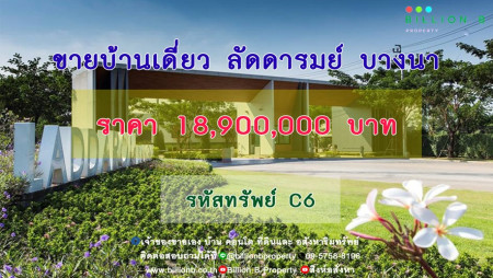 ขาย บ้านเดี่ยว ลัดดารมย์ บางนา 293 ตรม. 83 ตร.วา รูปที่ 1