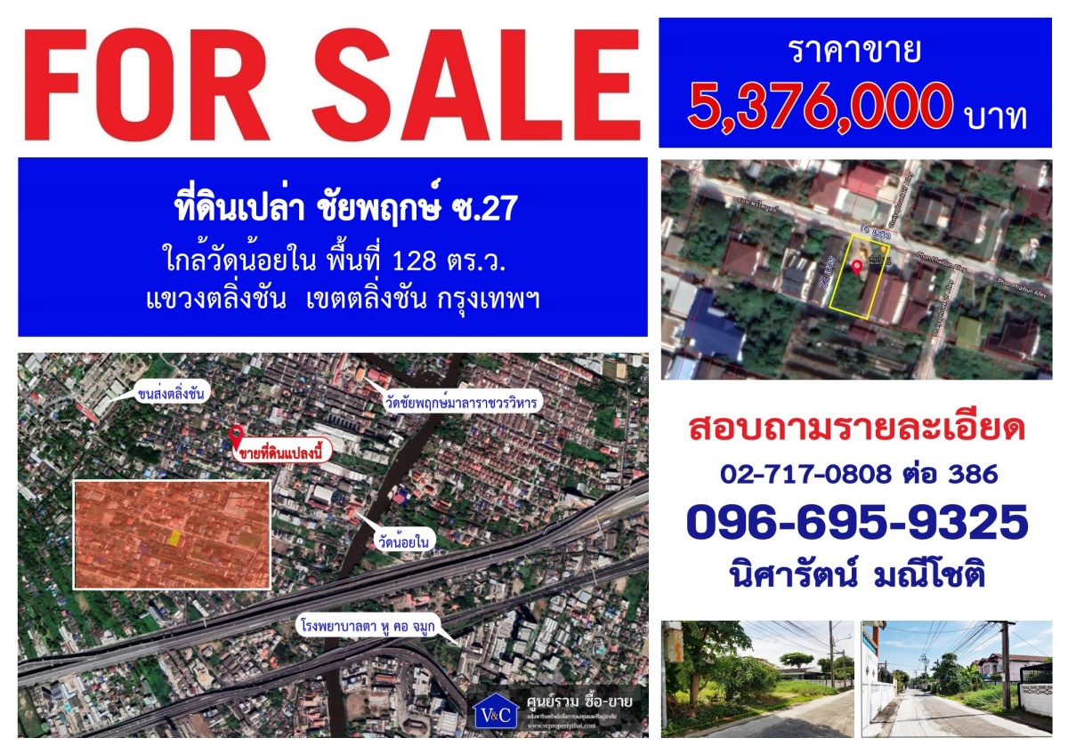 (SALE)  ที่ดินเปล่า ชัยพฤกษ์ ซ. 27  พื้นที่ 128 ตร.ว. ถ.ชัยพฤกษ์  เขตตลิ่งชัน กรุงเทพฯ   รูปที่ 1