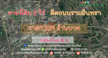 ขาย ที่ดิน ที่ดิน 2 ไร่ ติดถนนรามอินทรา 2 ไร่ รูปที่ 1