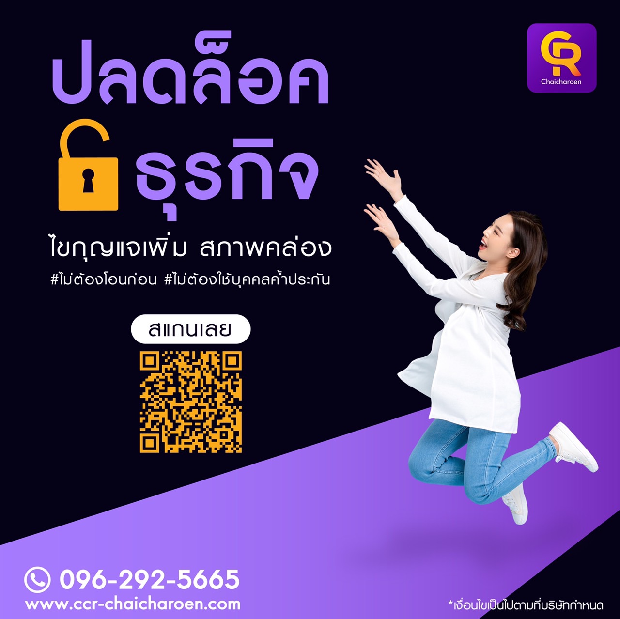 ชัยเจิญ สินเชื่อเพื่อธุรกิจ สินเชื่อsme เงินทุนผู้ประกอบการ 0962925665 รูปที่ 1