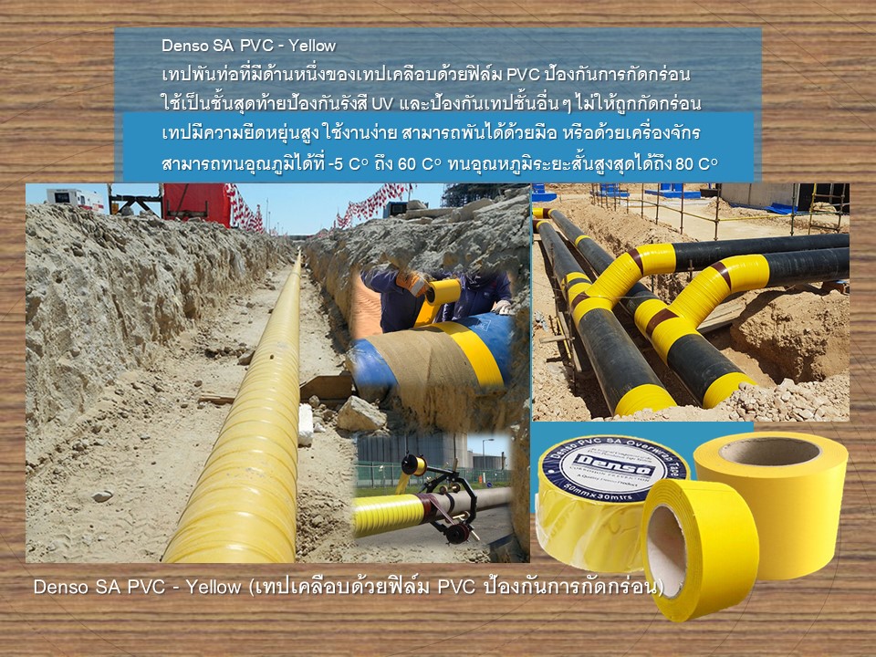 เทปพันท่อใต้ดิน  Denso SA PVC - Yellow  เทปป้องกันเอนกประสงค์ เทปพันท่อใต้ดิน รูปที่ 1