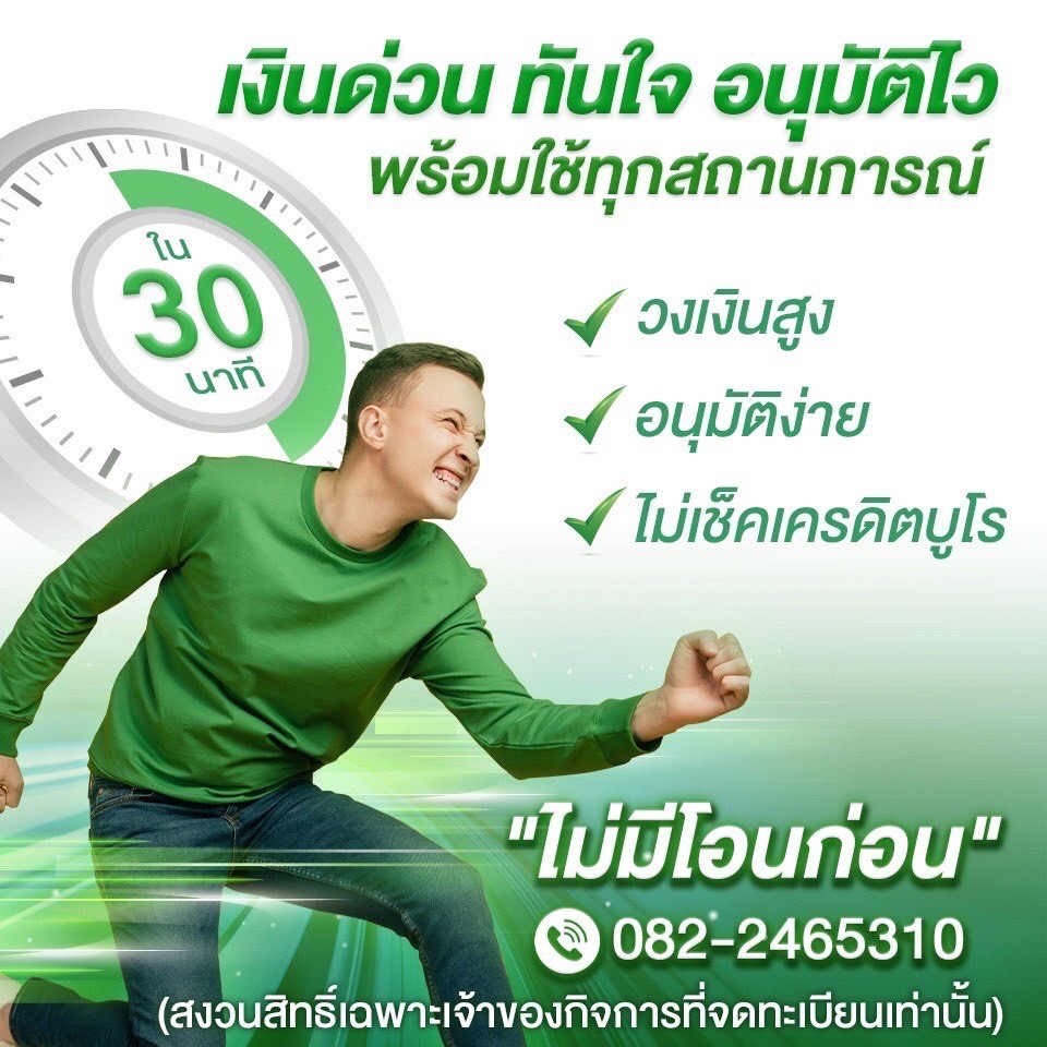 รับปรึกษาทุกปัญหาการเงิน 