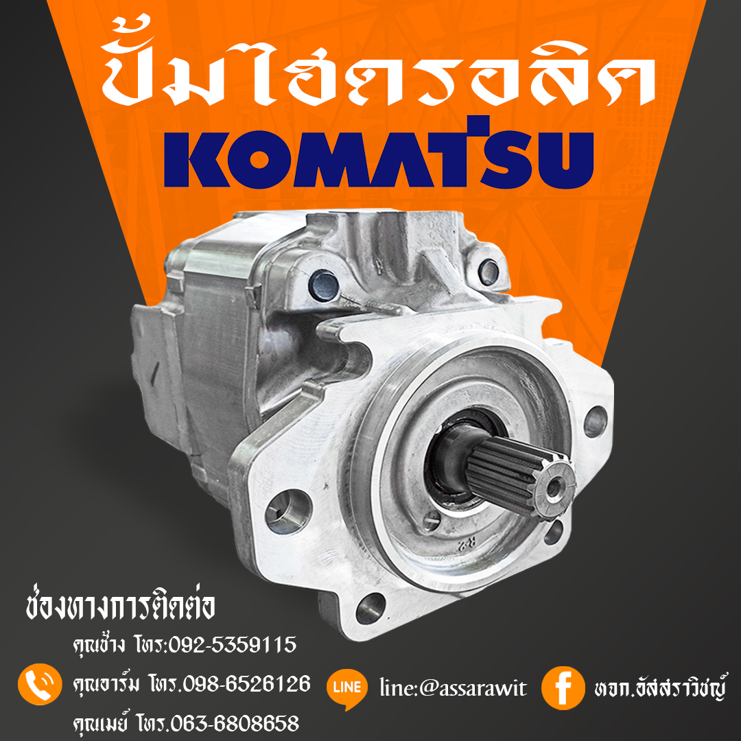 ปั้มรถโคมัตสุ (KOMATSU) นำเข้าจากต่างประเทศ รูปที่ 1