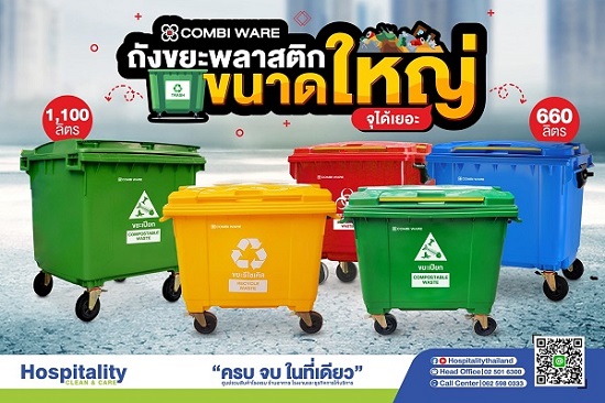 GARBAGE CONTAINER  660-1100 Lถังขยะพลาสติกทรงสี่เหลี่ยมขนาดใหญ่  660-1100 ลิตร รูปที่ 1