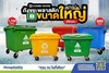 รูปย่อ GARBAGE CONTAINER  660-1100 Lถังขยะพลาสติกทรงสี่เหลี่ยมขนาดใหญ่  660-1100 ลิตร รูปที่1